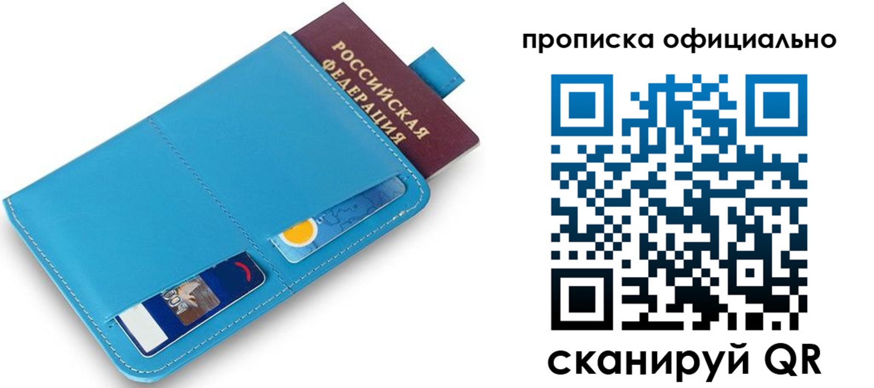 прописка в Поворино